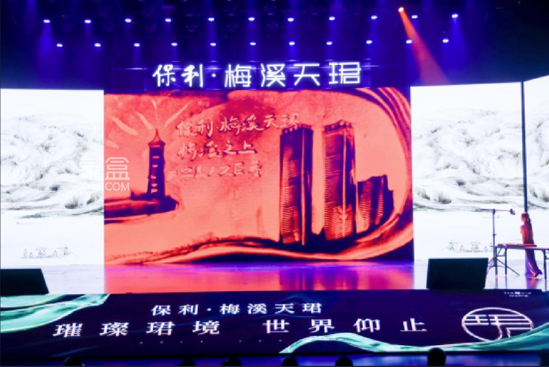 6月11日保利梅溪天珺产品发布会圆满举行，梅二中轴080号地块即将入市！