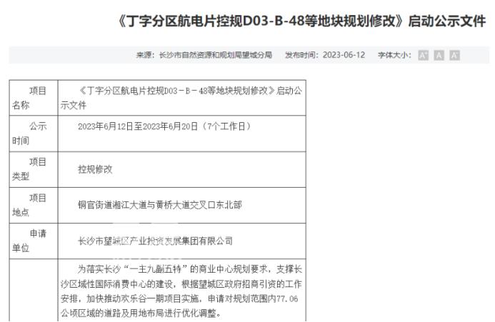 长沙华侨城欢乐谷即将启动！总投资37亿，休闲娱乐胜地！