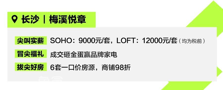長(zhǎng)沙旭輝國悅府、旭輝鉑宸府、旭輝鉑悅湘江等7盤聯(lián)動(dòng)，618不走彎路攻略曝光！