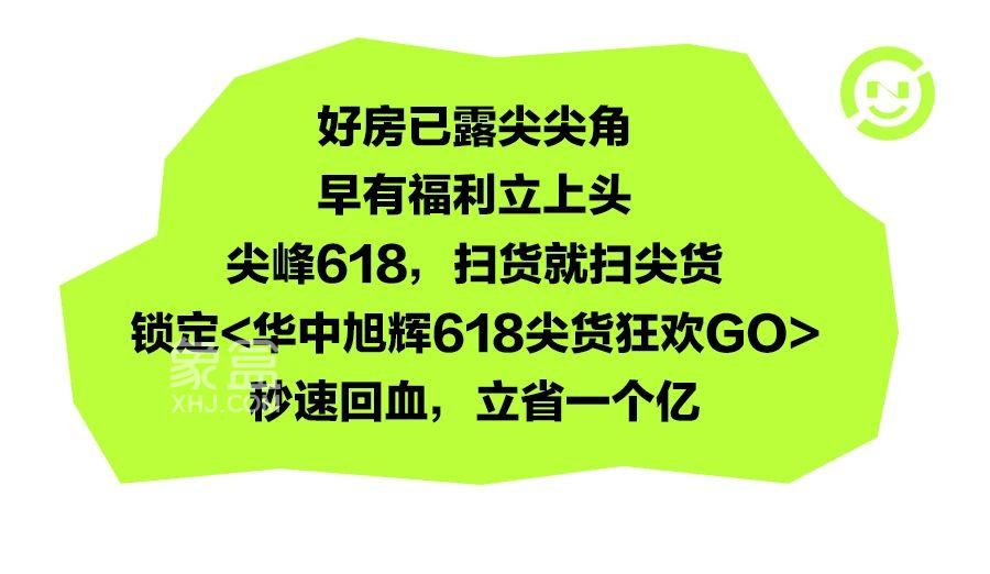長(zhǎng)沙旭輝國悅府、旭輝鉑宸府、旭輝鉑悅湘江等7盤聯(lián)動(dòng)，618不走彎路攻略曝光！