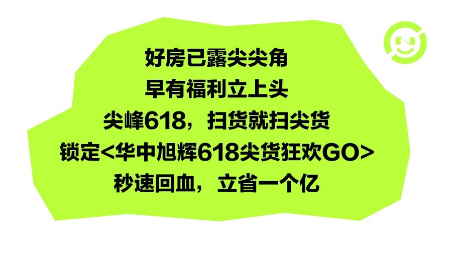长沙旭辉国悦府、旭辉铂宸府、旭辉铂悦湘江等7盘联动，618不走弯路攻略曝光！