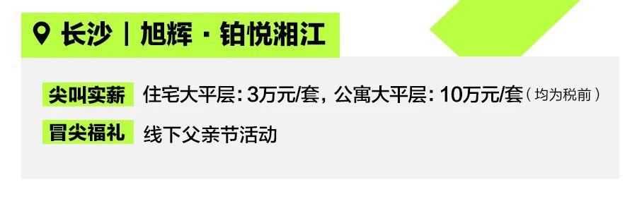 長(zhǎng)沙旭輝國悅府、旭輝鉑宸府、旭輝鉑悅湘江等7盤聯(lián)動(dòng)，618不走彎路攻略曝光！