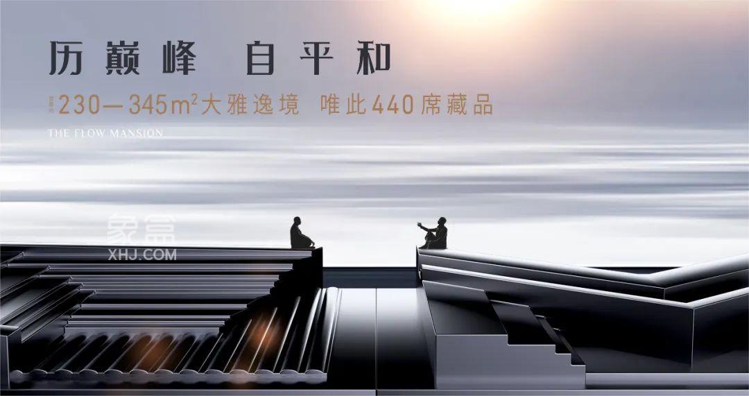 天城上和珺建面230-345㎡大平层，省府440席豪宅即将入市！