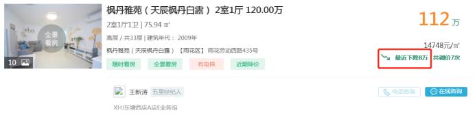 6月22日好房急售：枫树山本部配套二手房降价！