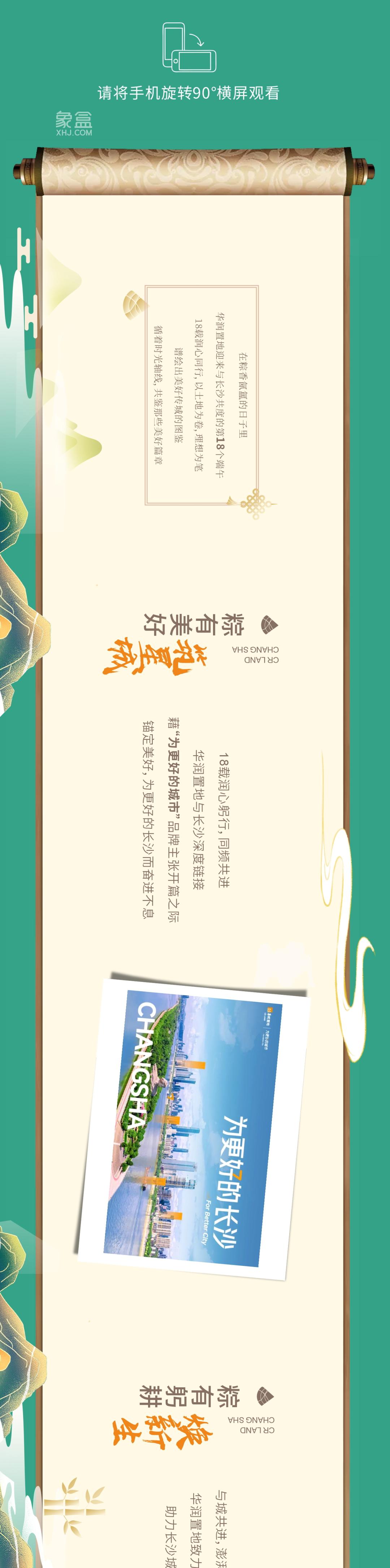 華潤(rùn)置地入湘18年，華潤(rùn)置地潤(rùn)樾府、華潤(rùn)置地中心、華潤(rùn)翡翠府、長(zhǎng)沙潤(rùn)府等全城鉅惠！