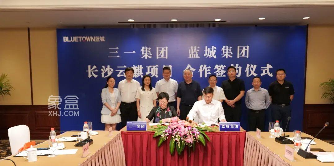 6月18日三一集團與藍城集團就長沙云麒項目舉行合作簽約儀式！