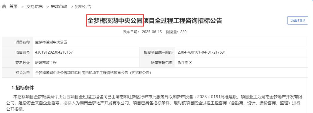 “梅二”全新盘曝光！国企开发！纯住宅小区！