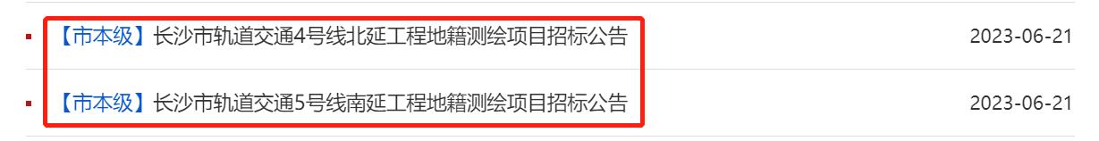 【地鐵好房】重磅！長沙備受關(guān)注的兩條地鐵線開啟招標(biāo)！沿線多盤在售！