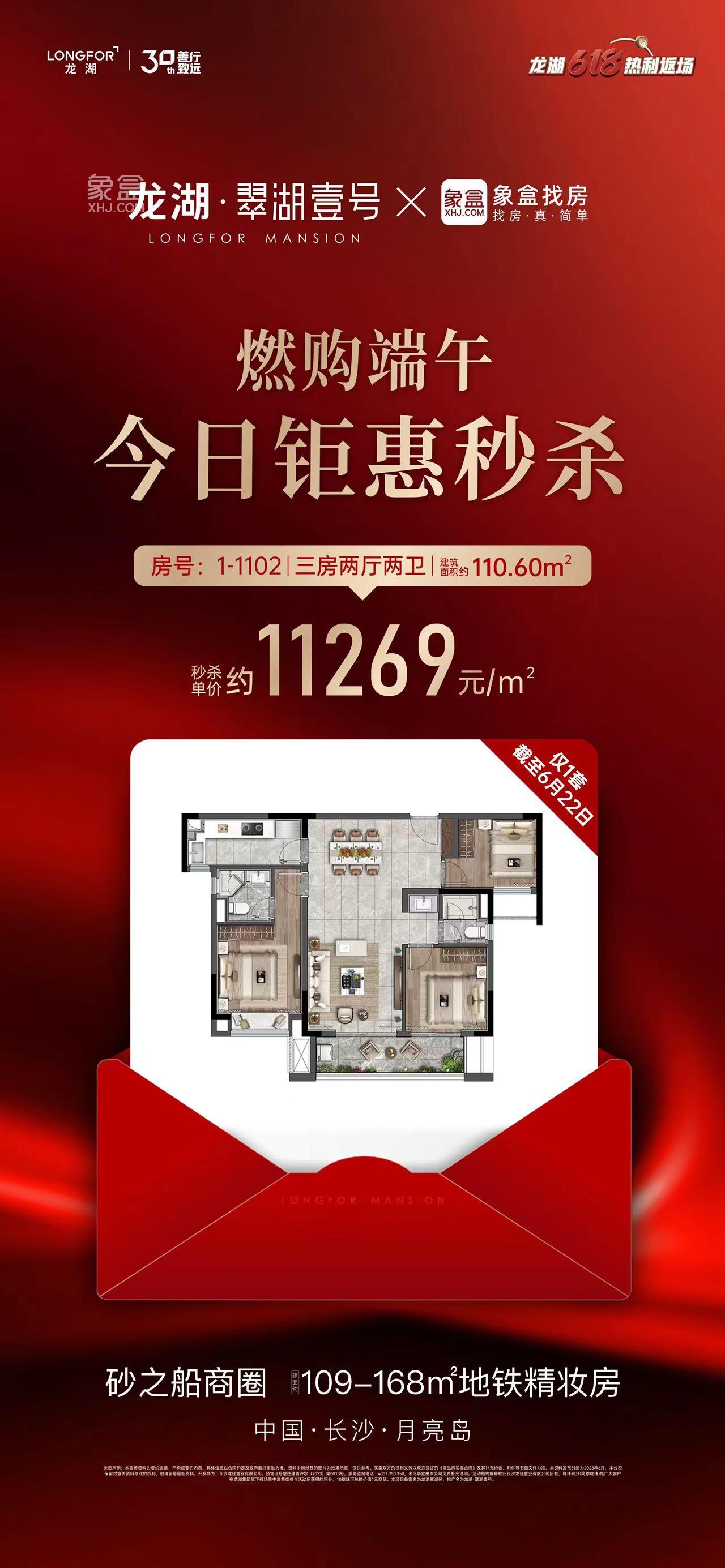 【毕业季】6月26日长沙中冶公园1957等1个楼盘认筹！