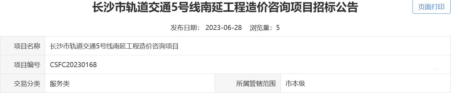 【地铁好房】长沙地铁5号线南延线开工在即！沿线多盘热销中！