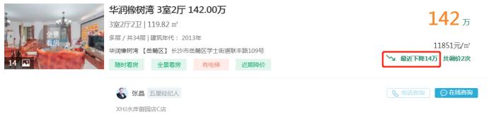 6月30日好房急售：省府板块小三房降价，配套湘府英才小学！