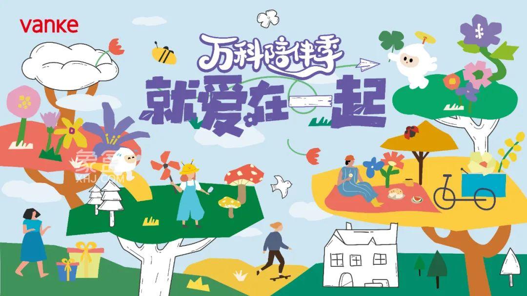 萬(wàn)科陪伴季 ：萬(wàn)科森林公園、萬(wàn)科松湖天地、萬(wàn)科半島國(guó)際等關(guān)于39年好服務(wù)的“提案”！