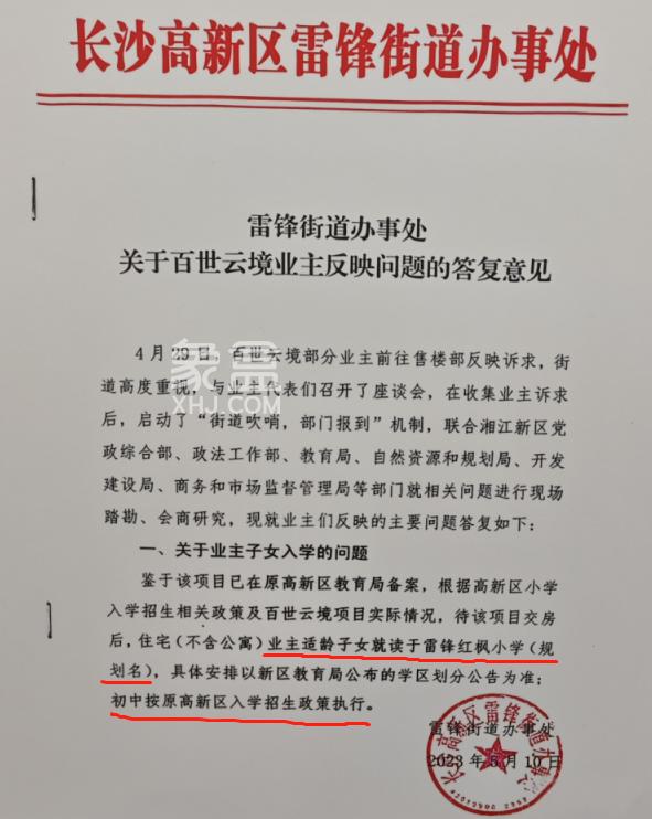 “麓谷城市公园、百世云境”配套小学亮相！大概率引进“博才”品牌！