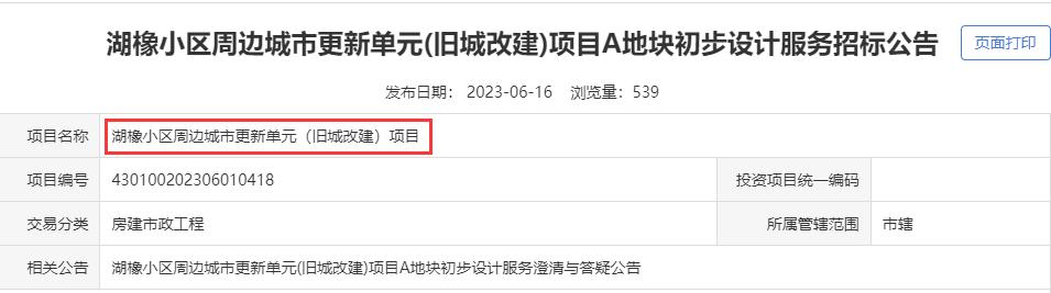 2023年长沙第四轮土拍正式挂牌！湖橡城市更新首开地块来了！