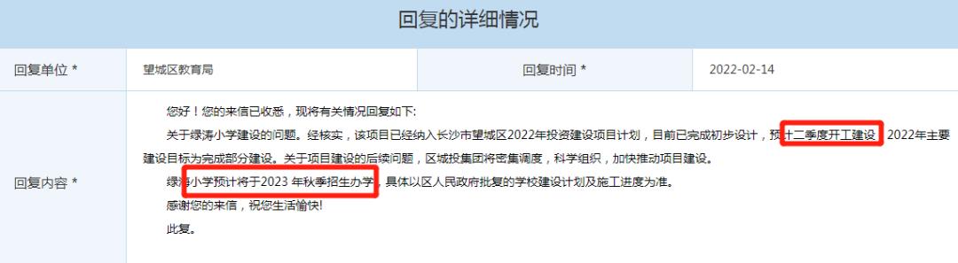 金星北“綠濤小學”計劃于4季度開工！屬“時代傾城”配套學校！