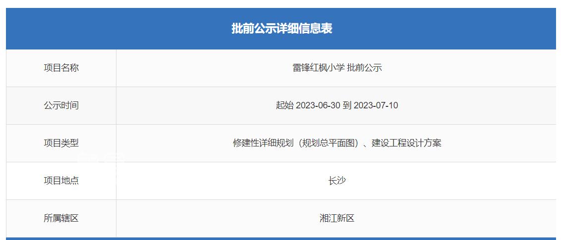 “麓谷城市公园、百世云境”配套小学亮相！大概率引进“博才”品牌！