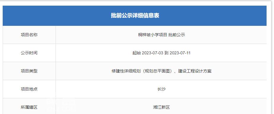 “长沙悦府”配套学校马上动工！师大附中万象城中学+博才小学东校区！