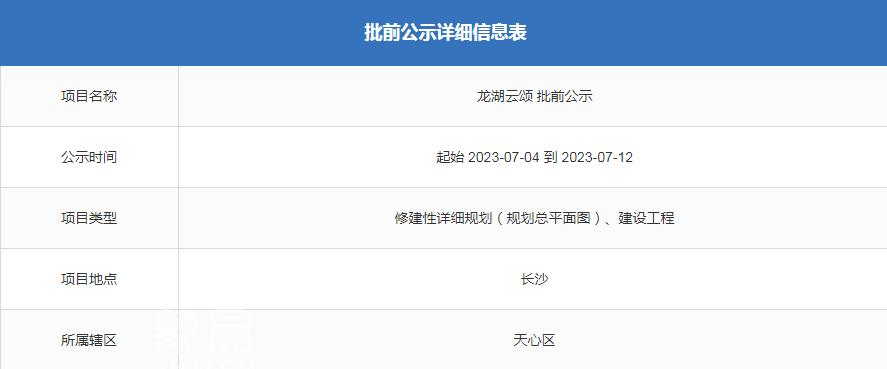 天心区纯新盘“龙湖云颂”曝光！豪宅定位，配建学校、公园！