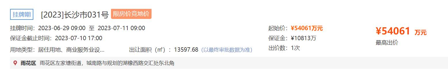 【土拍動態(tài)】“雨花中心地塊”提前11天出價！長沙土拍有點火！