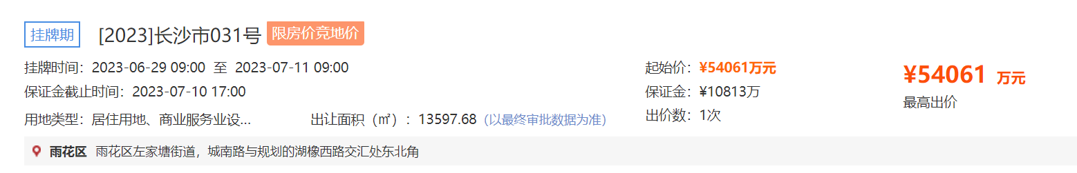 【土拍動(dòng)態(tài)】“雨花中心地塊”提前11天出價(jià)！長(zhǎng)沙土拍有點(diǎn)火！