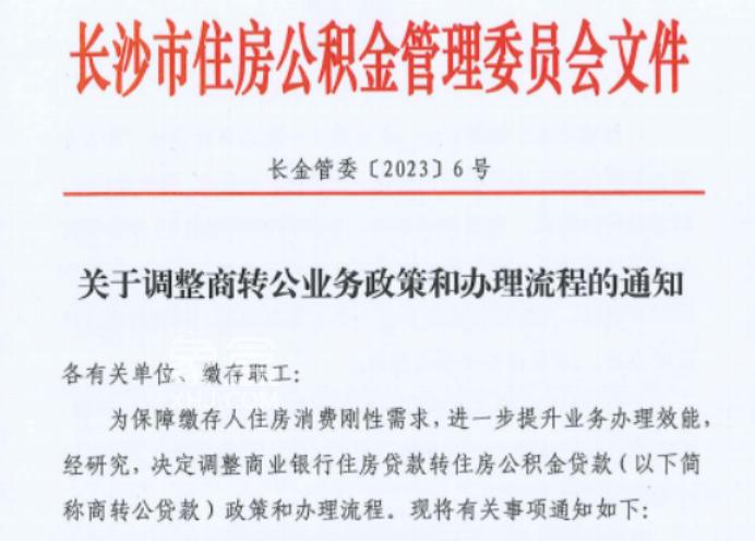 个贷率85.99%！7月7日起，长沙商转公贷款办理将适度限流！