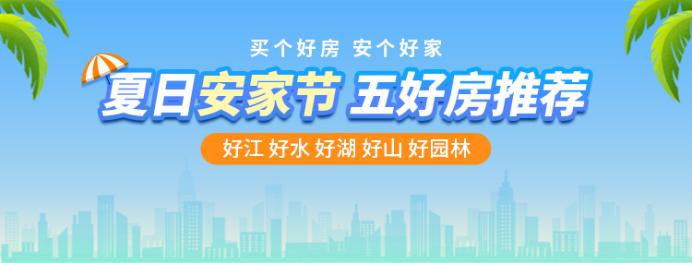【夏日安家節(jié)】西湖公園旁好房推薦：西子湖畔、西山匯景、龍王港小區(qū)！