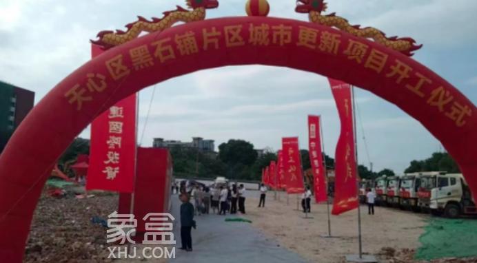 天心區(qū)黑石鋪城市更新項(xiàng)目開(kāi)工！總投資超300億！