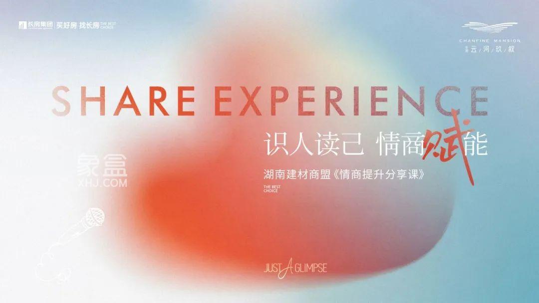 【夏日安家节】7月6日《情商提升分享课》在长房云河玖叙圆满举办！