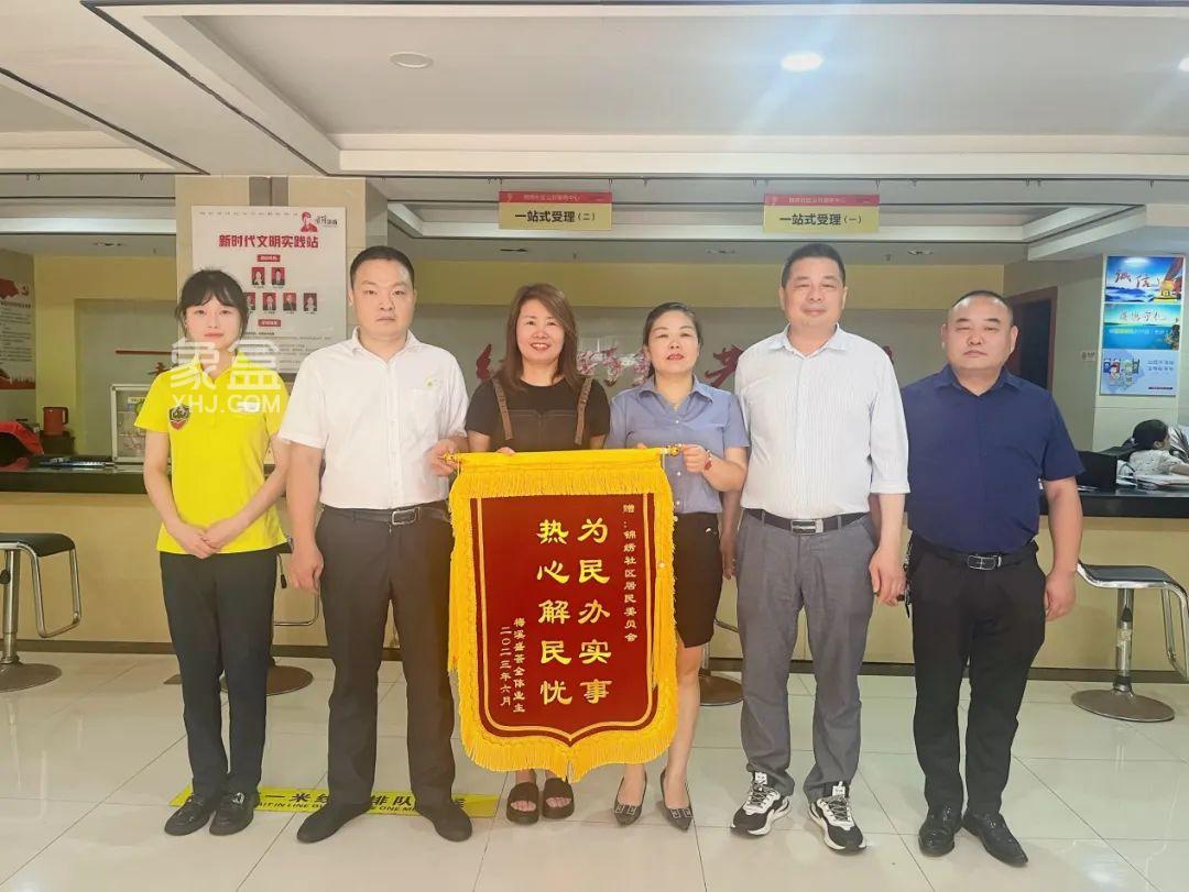 7月5日梅溪盛荟业主代表向锦绣社区赠送“为民办实事，热心解民忧”锦旗！