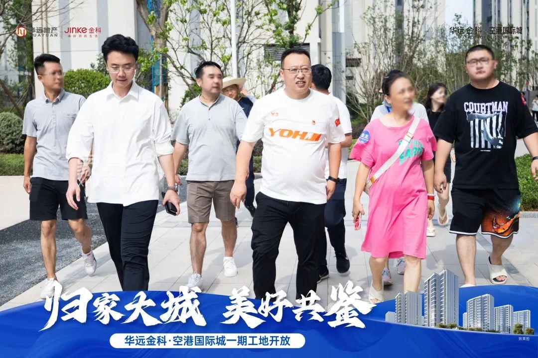 7月9-10日華遠金科空港國際城工地開放日如期舉行，7字頭毛坯房熱銷中！