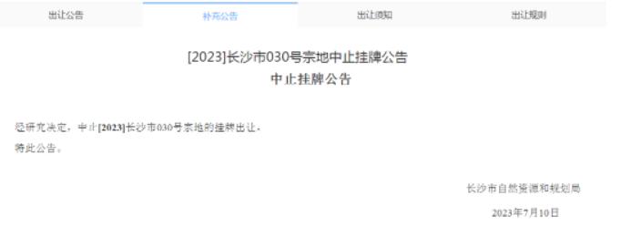 【土拍动态】长沙第4批供地落幕！2宗底价成交！1宗中止！