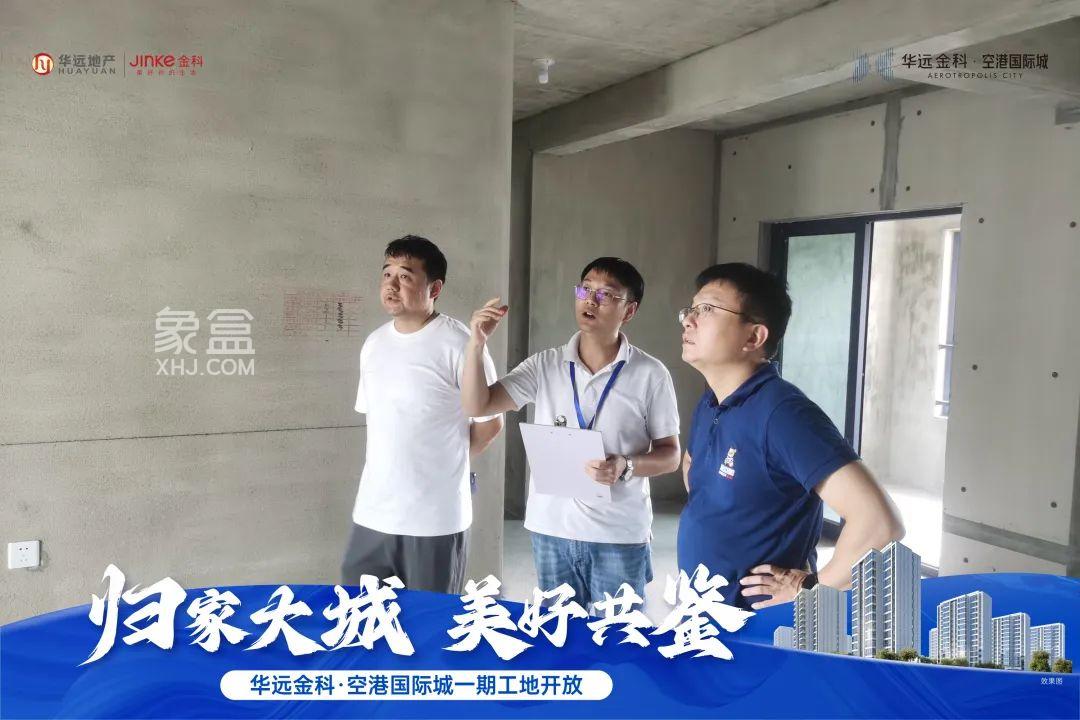 7月9-10日華遠金科空港國際城工地開放日如期舉行，7字頭毛坯房熱銷中！
