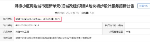 【土拍动态】长沙第4批供地落幕！2宗底价成交！1宗中止！