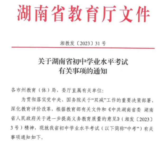 重磅！長沙中考有變化，英語降至100分，信息技術(shù)加入中考！