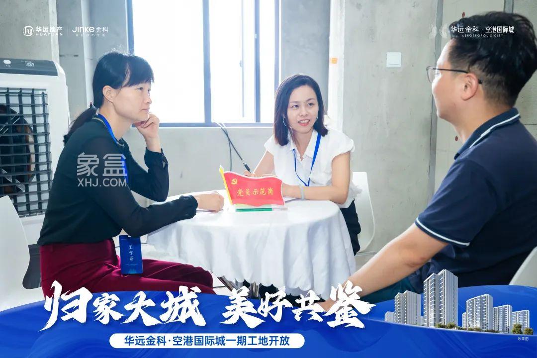 7月9-10日華遠金科空港國際城工地開放日如期舉行，7字頭毛坯房熱銷中！