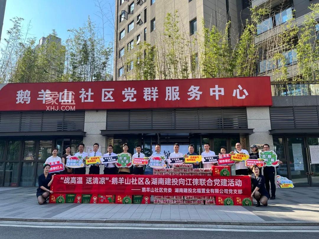 7月12日鹅羊山社区&建投向江徕联合党建活动，积极开展“战高温 送清凉”！