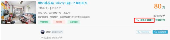 7月14日好房急售：金星北三房直降8萬，7字頭均價(jià)急售！