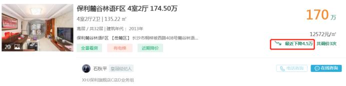 7月17日好房急售：麓谷四房降價，配套九年制明德學校！