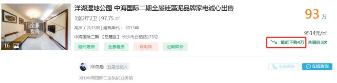 7月17日好房急售：麓谷四房降價，配套九年制明德學校！
