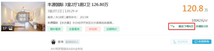 7月17日好房急售：麓谷四房降價，配套九年制明德學校！