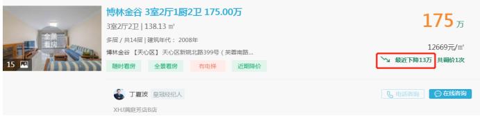 7月18日好房急售：鐵道學(xué)院大三房直降13萬！