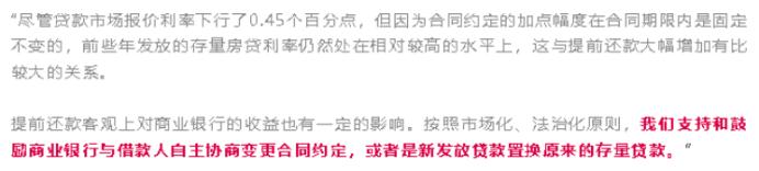 央行發(fā)話！鼓勵降低存量房貸利率！