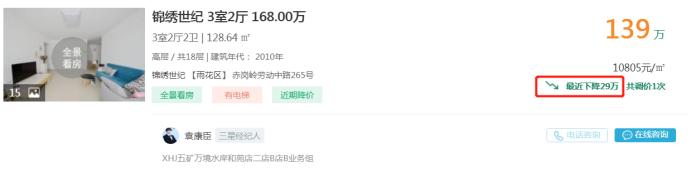 7月18日好房急售：鐵道學(xué)院大三房直降13萬！
