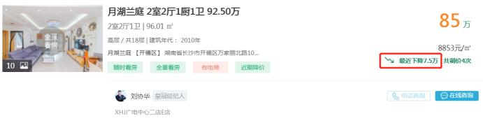 7月20日好房急售：广电两房降价，均价仅8字头！