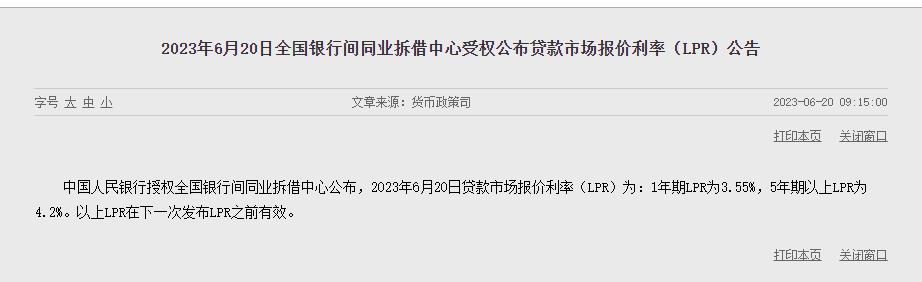 刚刚，央行公布最新LPR！