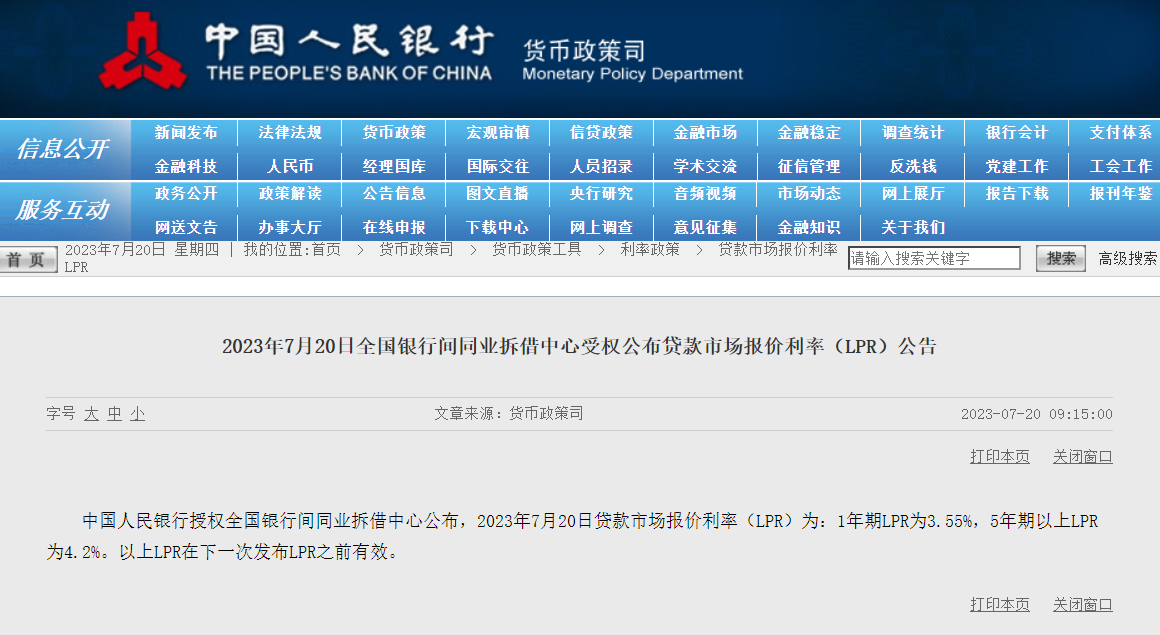 剛剛，央行公布最新LPR！
