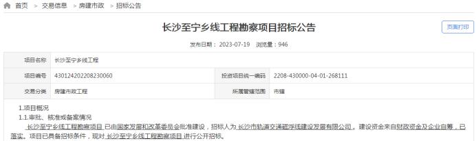 設(shè)站13座、總投資155億！長沙這條城際快線又有新進(jìn)展！