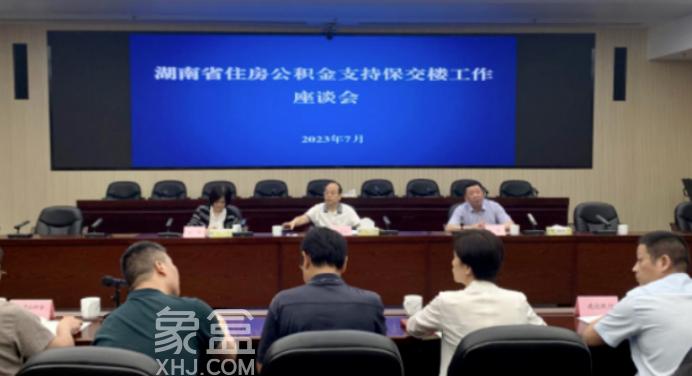 湖南啟動“住房公積金支持保教樓”工作！
