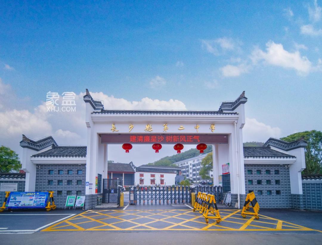 長(zhǎng)沙縣第二中學(xué)：始于1938年，位于北山鎮(zhèn)，是普通高中！