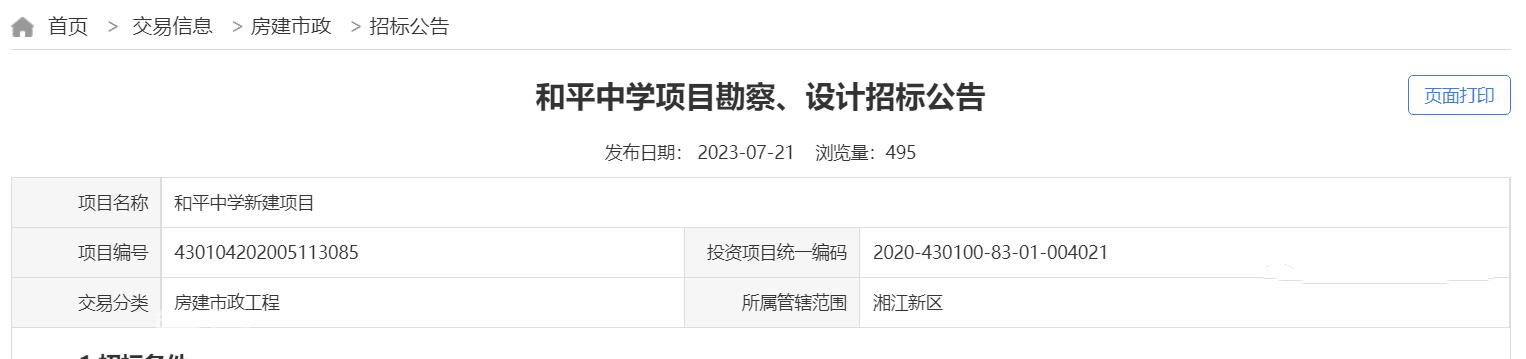 【夏日安家节】麓谷同时开建“三所初中”！片区多个在售盘享“利好”！